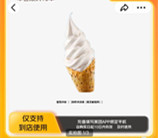 闲鱼0.01元撸蜜雪冰城冰淇淋 购买后可去美团使用