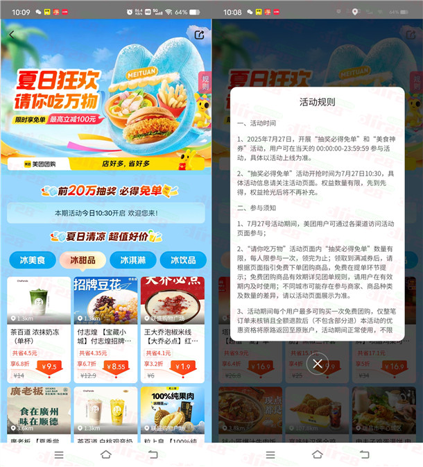 美团夏日狂欢请你吃万物 前20万抽奖必得免单 最高立减100元