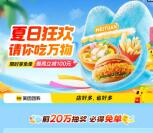 美团夏日狂欢请你吃万物 前20万抽奖必得免单 最高立减100元