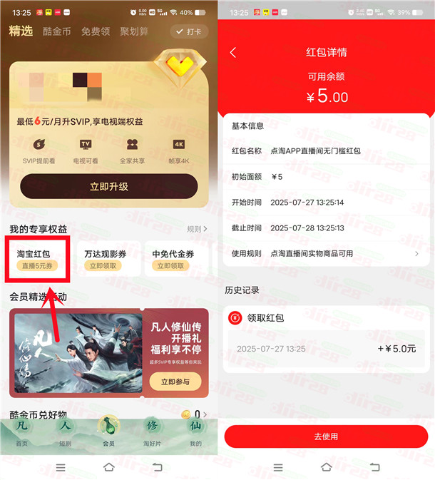 优酷会员直接5元点淘无门槛红包秒到账 可0元撸实物