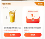 支付宝299积分兑换0.9元喝茶百道茉莉绿茶 数量限量