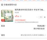 京东部分用户0.01元购买3包抽纸、25合1螺丝刀套装包邮包邮