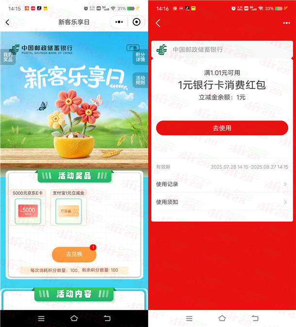 邮储银行抽1元支付宝红包、5000元京东卡 亲测中1元秒到