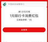 邮储银行抽1元支付宝红包、5000元京东卡 亲测中1元秒到