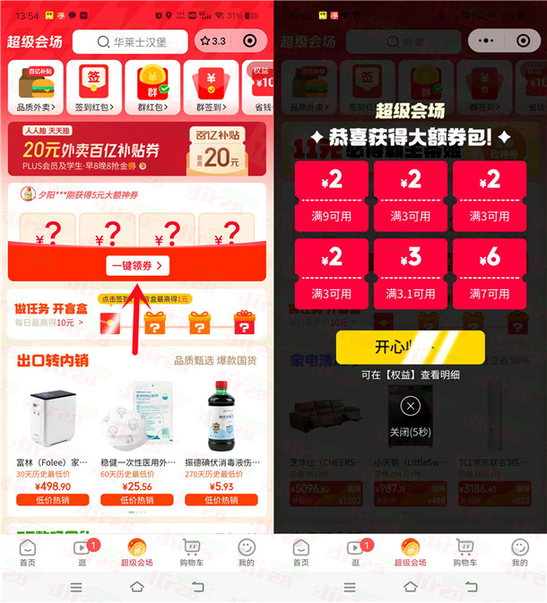 京东部分用户0.01元购买3包抽纸、25合1螺丝刀套装包邮包邮