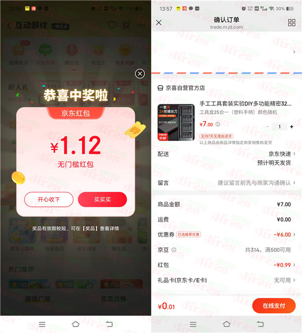 京东部分用户0.01元购买3包抽纸、25合1螺丝刀套装包邮包邮