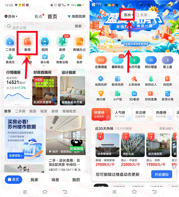 贝壳找房盛夏购房季抽最高777元现金红包 亲测中1.8元