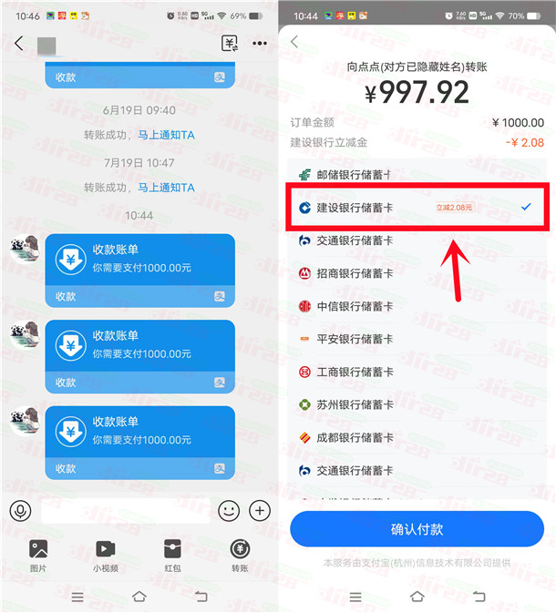 支付宝大小号转账1000元立减2.08元 建设银行立减活动
