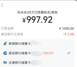 支付宝大小号转账1000元立减2.08元 建设银行立减活动