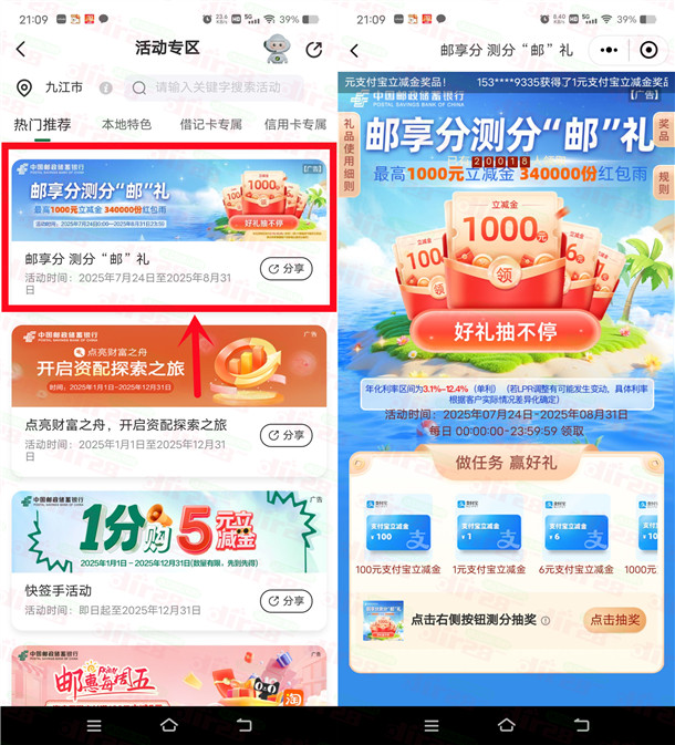 邮储银行测分邮礼抽1-1000元支付宝红包 亲测中1元秒到