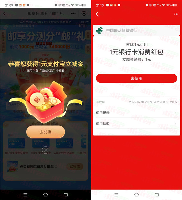 邮储银行测分邮礼抽1-1000元支付宝红包 亲测中1元秒到