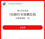 邮储银行测分邮礼抽1-1000元支付宝红包 亲测中1元秒到