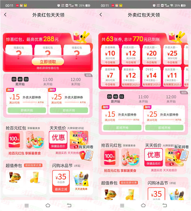 美团不限量领满20减10~15元外卖券、抢满20减15元外卖券