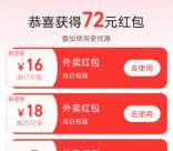 淘宝闪购直接领满15减12元、满25减18元饿了么外卖红包