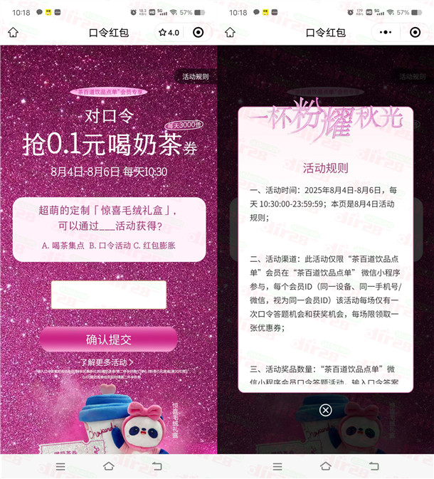 茶百道每天10:30抢3000张奶茶兑换券 可0.1元喝一杯奶茶