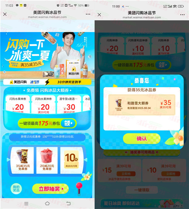 美团天天送免单活动抽满35减35元免单券 亲测中35元免单券