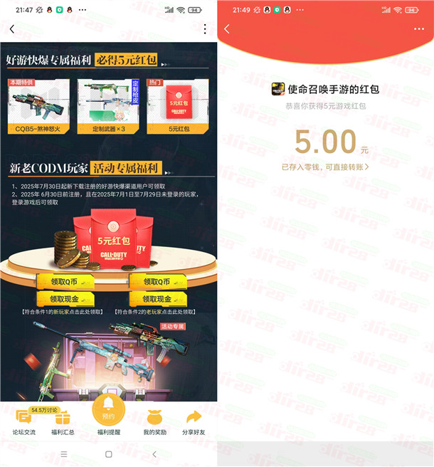 使命召唤新老用户直接领5元微信红包、5个Q币 亲测秒到