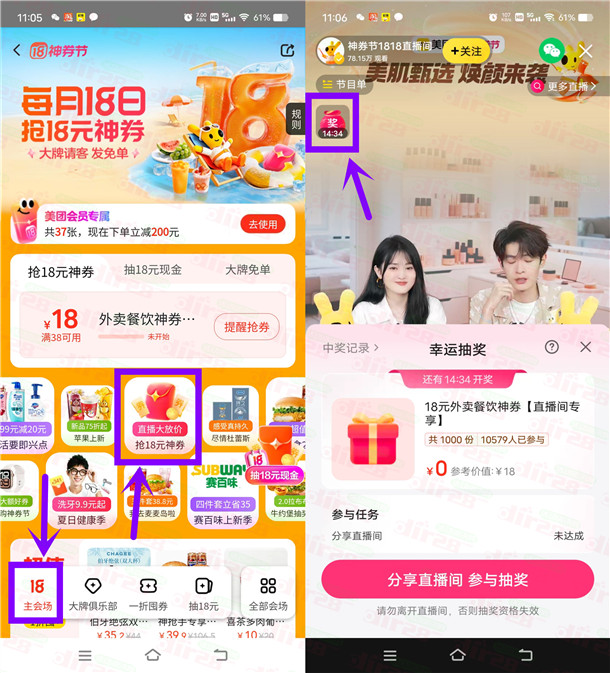 美团直播间抽18元外卖券 可抽多次 每隔20分钟抽1次