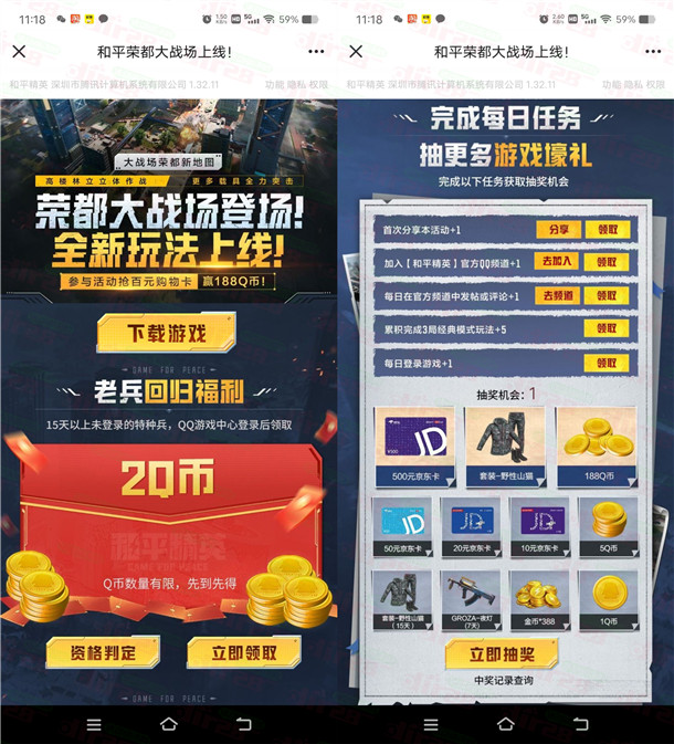 和平精英新一期每天登录分享抽1-188Q币 亲测中2Q币