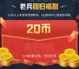 和平精英新一期每天登录分享抽1-188Q币 亲测中2Q币