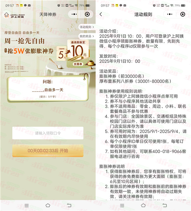 沪上阿姨天降福利领5-10元无门槛券 亲测可0元喝奶茶