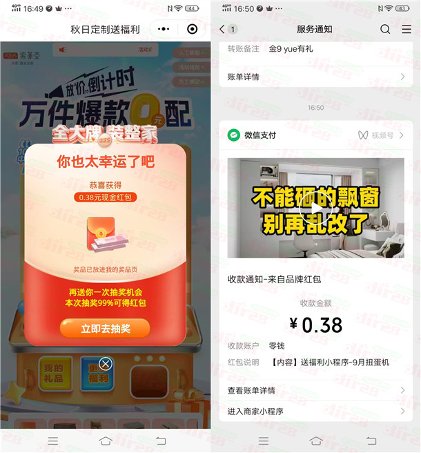 索菲亚微信小程序新一期抽随机微信红包 亲测中0.58元秒推