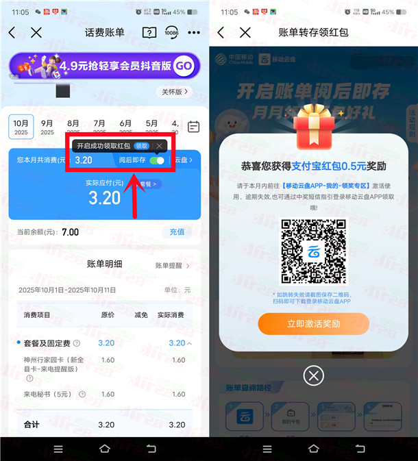 中国移动账单查询抽0.3-2元支付宝红包 亲测中0.5元秒到账