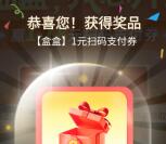 交通银行小程序盒盒想开了必中1-18元支付券红包 亲测中1元