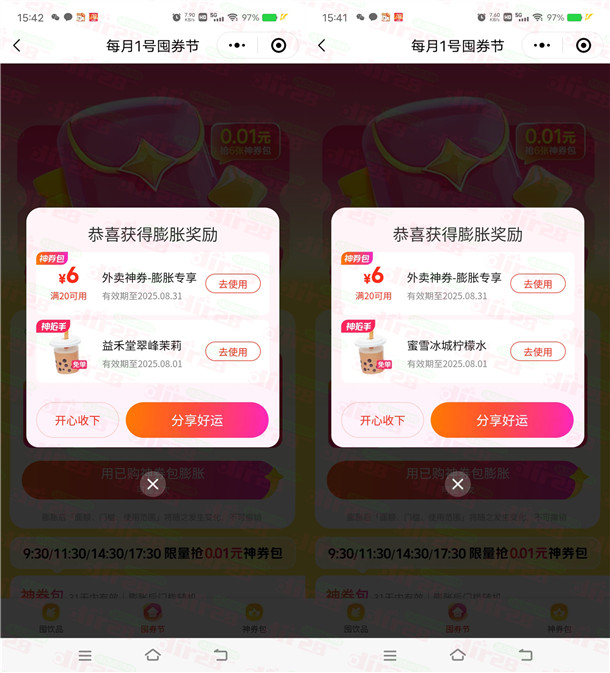 美团囤券节2个活动抽奶茶免单、小吃免单等等 可中多次