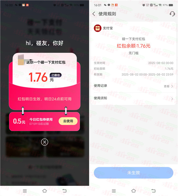 支付宝直接领取1-5元碰一下支付红包 亲测中1.76元秒到