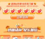 美团秋奶宠你连续签到6天领18元无门槛券 数量限量