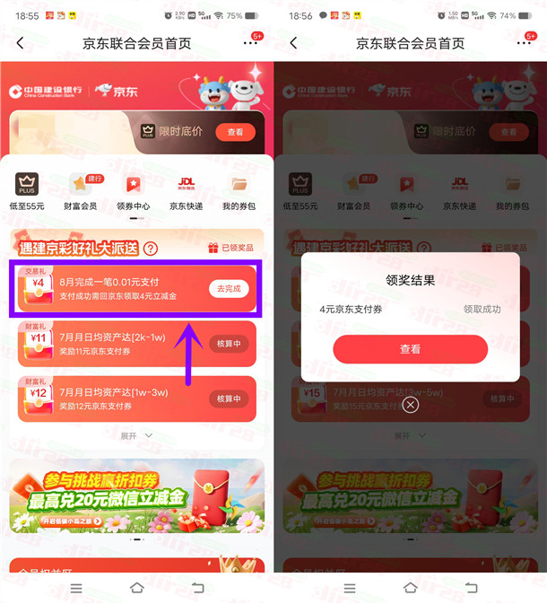 京东简单领4元建行支付券 可0.01元撸3包维达抽纸包邮