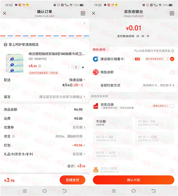 京东简单领4元建行支付券 可0.01元撸3包维达抽纸包邮