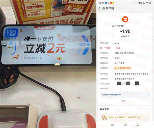 支付宝每天碰一下支付立减2元现金 还可0元撸小蓝环包邮