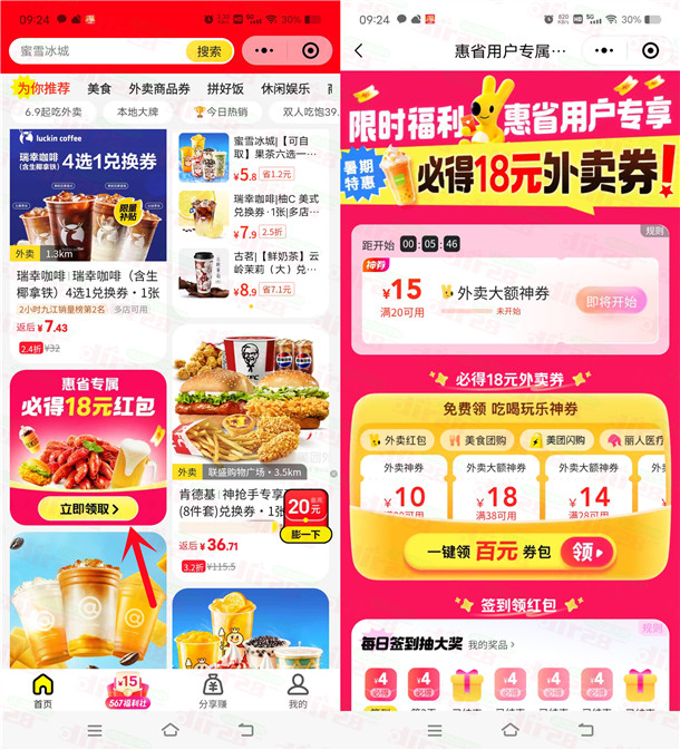 美团9:30/10:30/11:30抢满20减15元外卖券 每一场数量限量