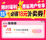 美团9:30/10:30/11:30抢满20减15元外卖券 每一场数量限量