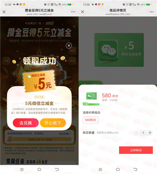 中信银行简单做任务攒金豆兑换5元微信立减金 不秒到