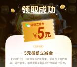 中信银行简单做任务攒金豆兑换5元微信立减金 不秒到