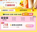 美团每天抢18-18元品牌奶茶券 10点、12点、14点、16点整可抢