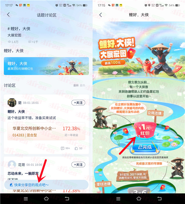 浦发银行鲤好大侠大展宏图领1-88元微信立减金 亲测秒到