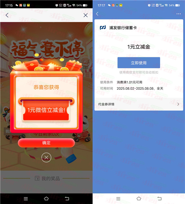 浦发银行鲤好大侠大展宏图领1-88元微信立减金 亲测秒到