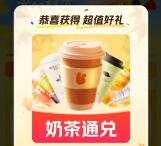 美团秋天的第一杯奶茶 每天11点30份抢20万份奶茶免单券