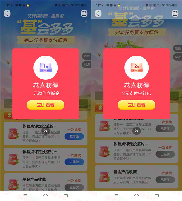 交通银行基会多多抽最高88元支付宝红包、微信立减金 亲测中3元