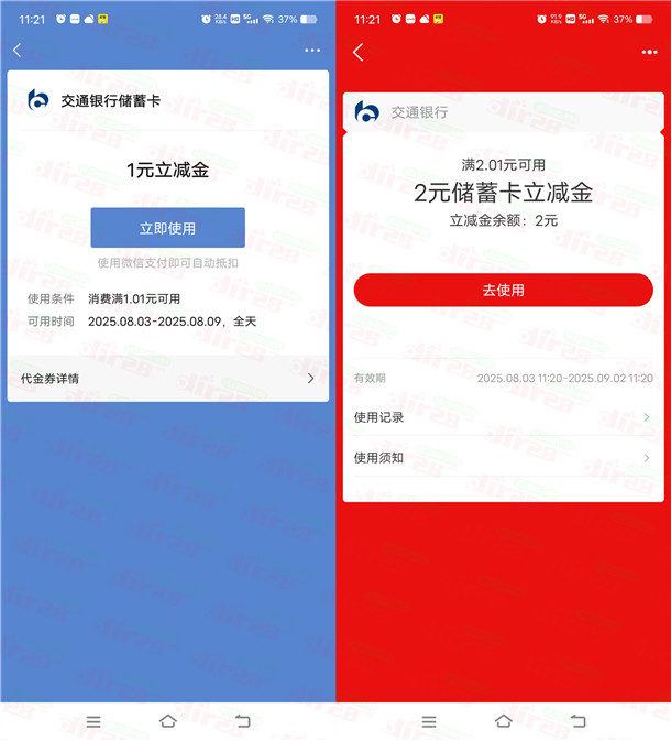 交通银行基会多多抽最高88元支付宝红包、微信立减金 亲测中3元