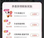 美团会员中心膨胀抽奶茶免单券 可0元喝奶茶 每天1次机会