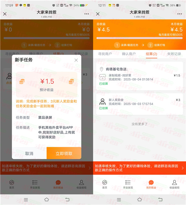饿了么简单录屏领4.5元以上现金红包 可多次参加 亲测已到账