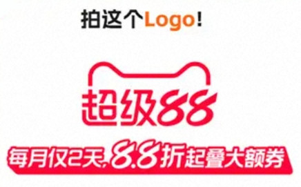 淘宝超级88拍立淘抽2.8-888元无门槛红包 亲测中2.8元