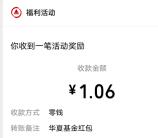 华夏基金老用户小程序抽2.7万个微信红包 亲测中1.06元