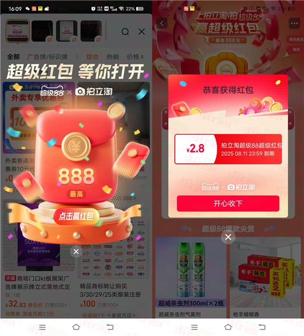 淘宝超级88拍立淘抽2.8-888元无门槛红包 亲测中2.8元