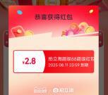 淘宝超级88拍立淘抽2.8-888元无门槛红包 亲测中2.8元